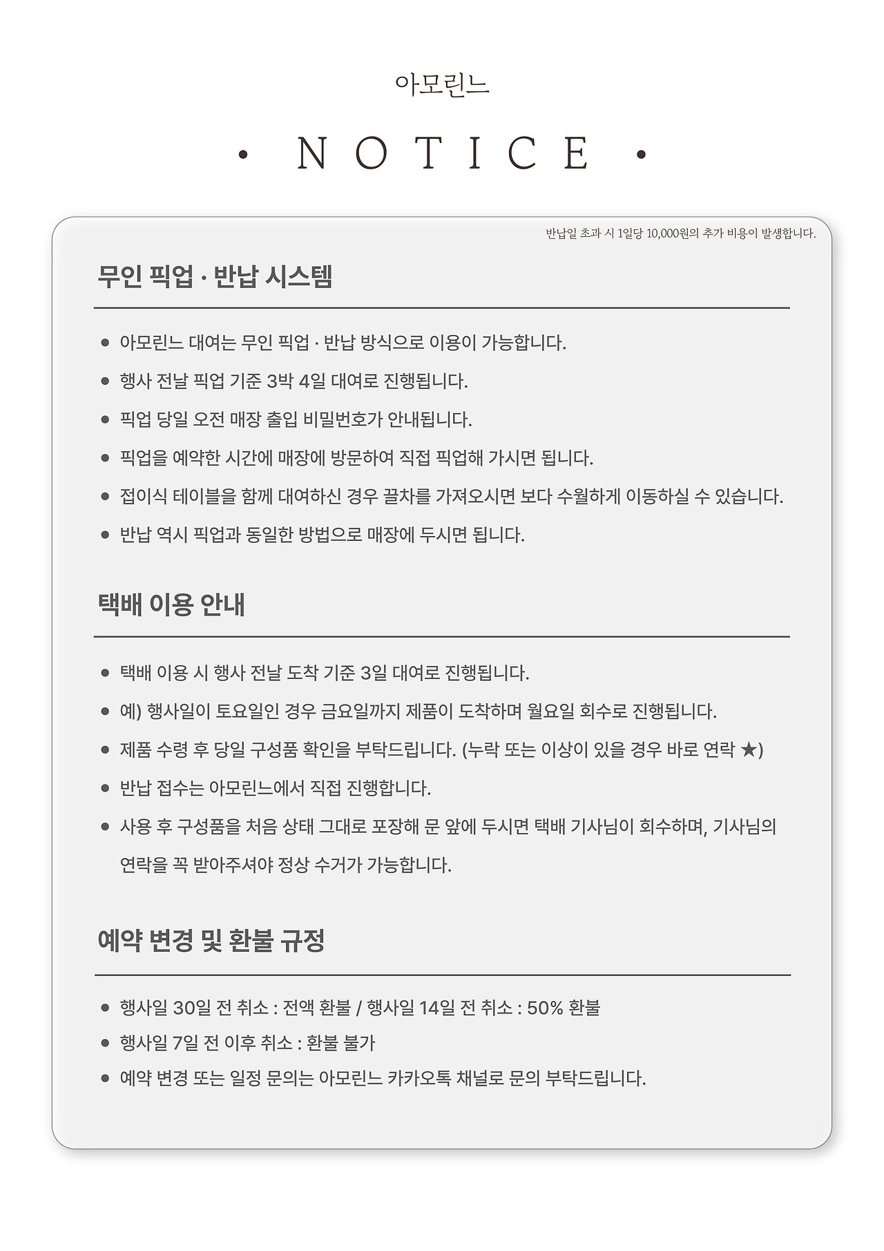 아모린느 공지사항 1